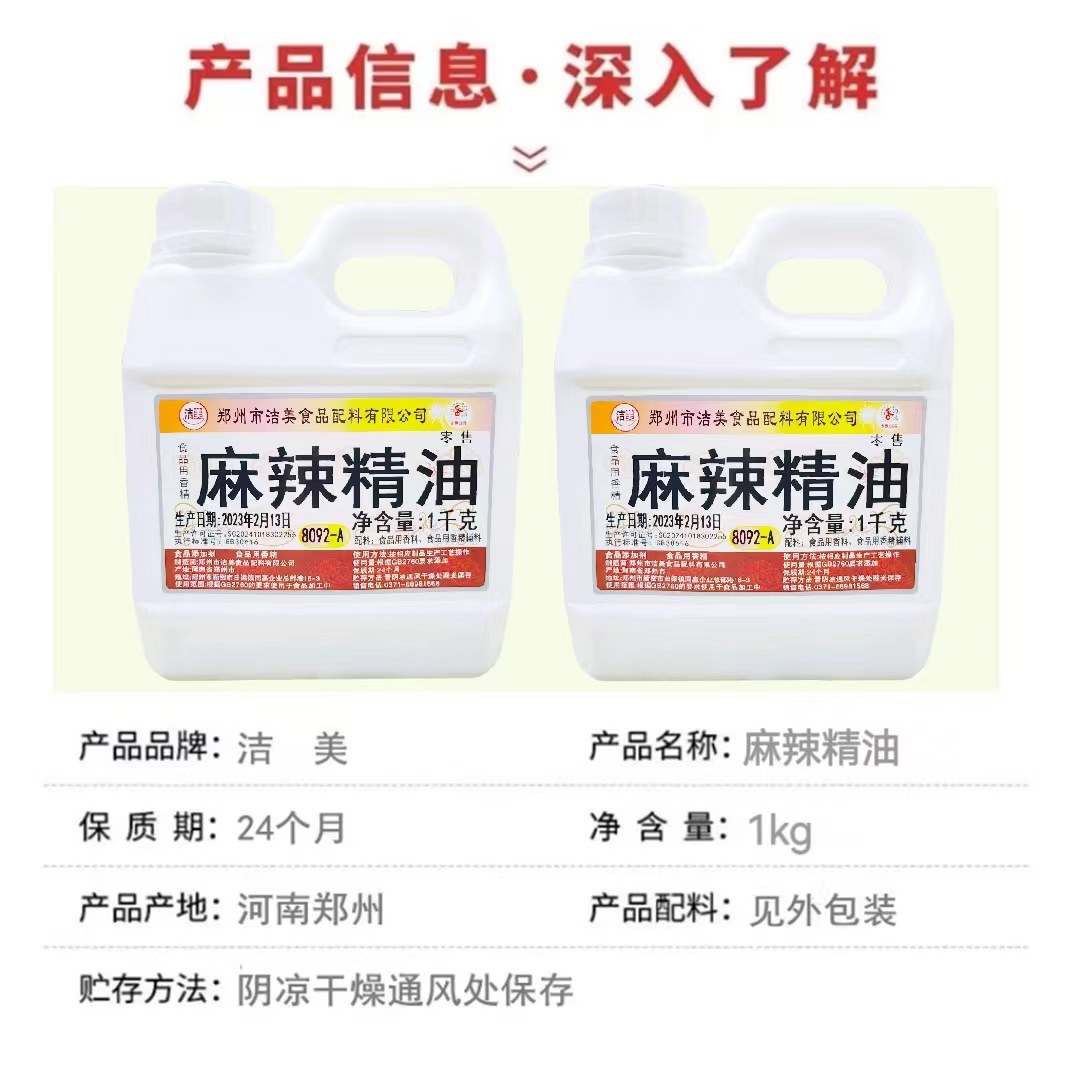 麻辣精油食品香精添加剂工厂店